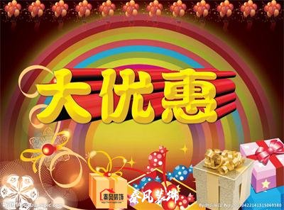 近期裝修優(yōu)惠活動(dòng)……，和您不見不散！